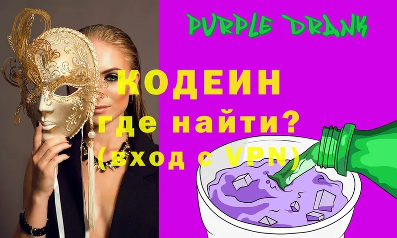 блэк спрут рабочий сайт  сайты даркнета какой сайт  Codein Purple Drank  купить закладку  Бабаево 